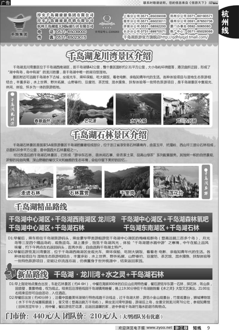 9 杭州千岛湖蓝天国际旅行社有限公司