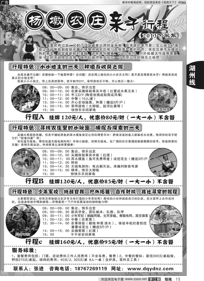 15 德清●杨墩农庄 ●特色一日游