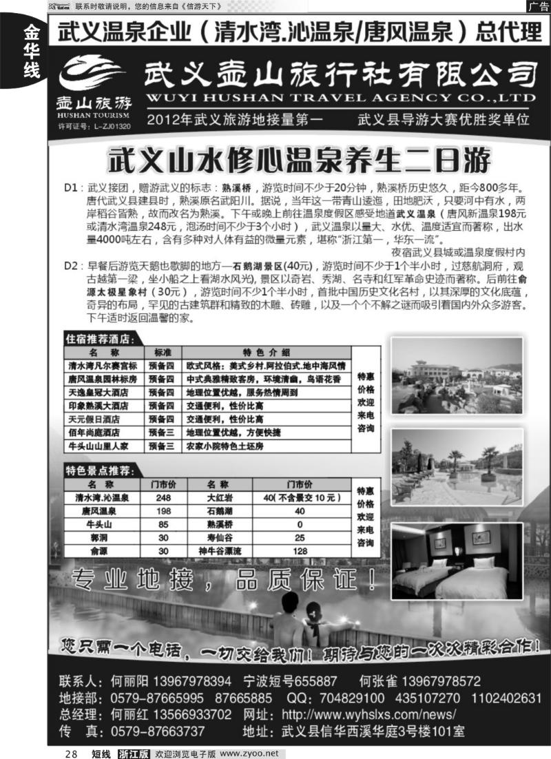 28 武义壶山旅行社
