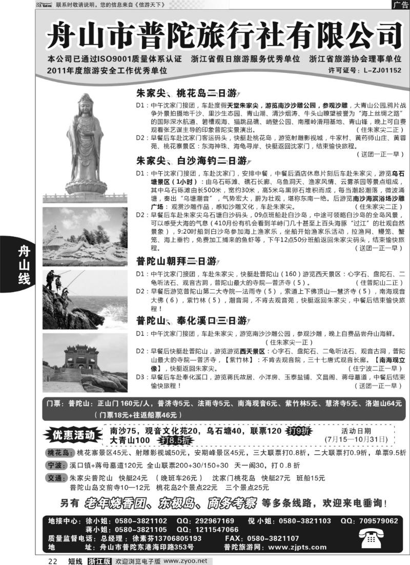 22 舟山市普陀旅行社有限公司
