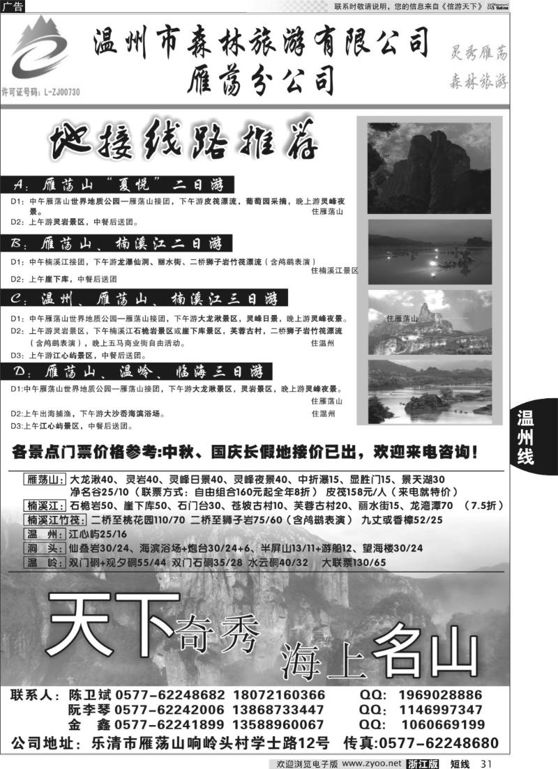 31 温州森林旅行社有限公司