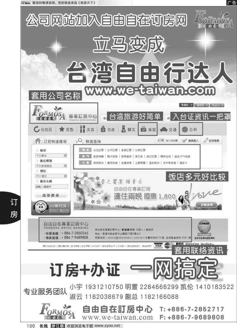 100 大东亚集团-台湾惠康旅行社B2B查寻预定专业云端网站