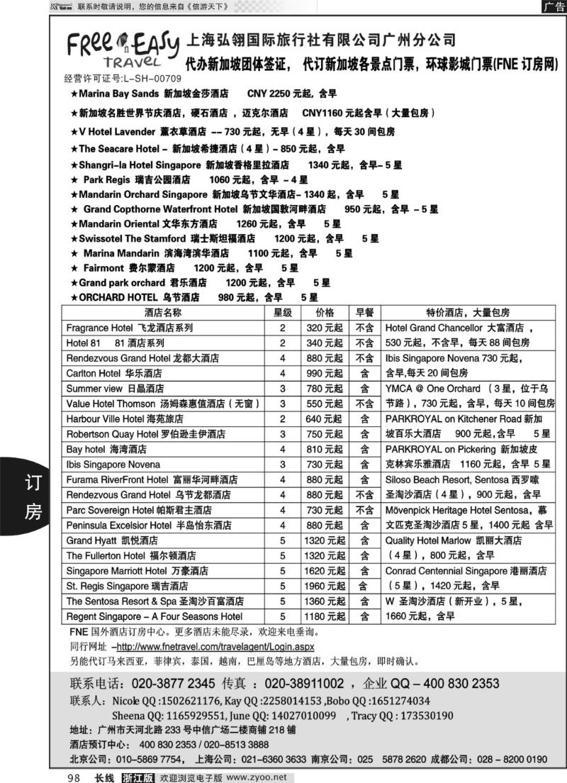 98 FNE Travel新加坡特价酒店