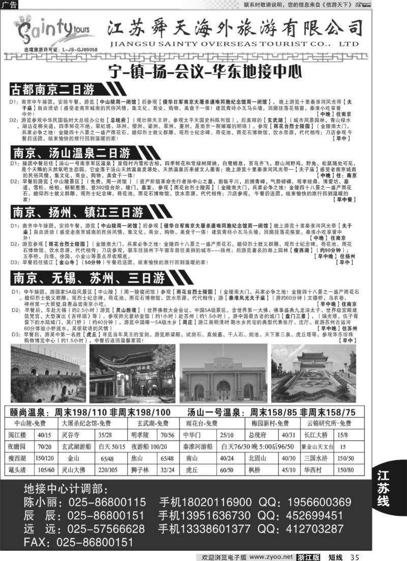 35 江苏舜天海外-宁镇扬地接中心
