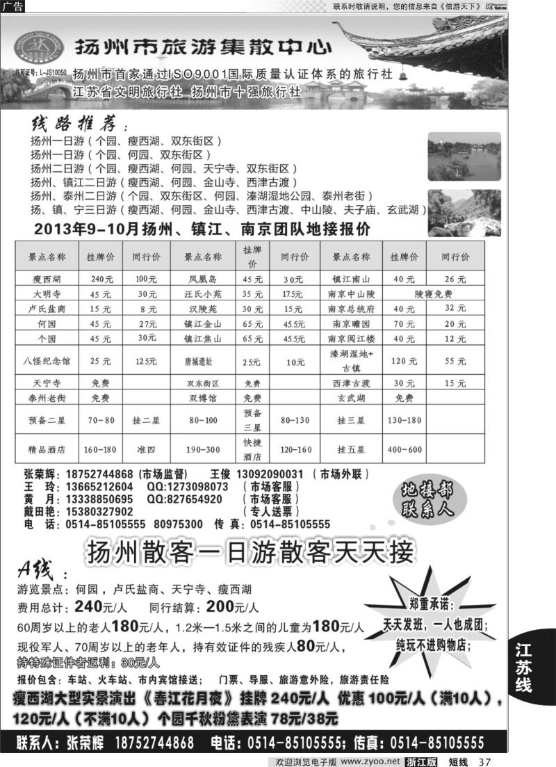 37 扬州市旅游集散中心