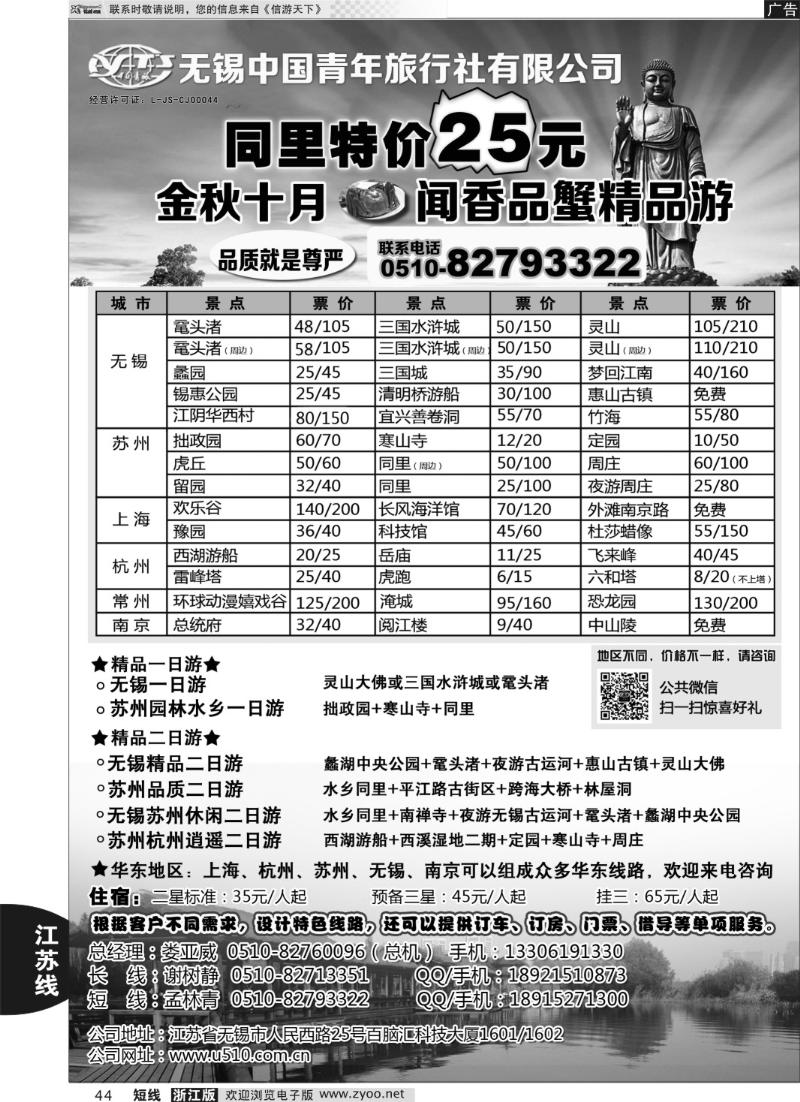 44 无锡中国青年旅行社