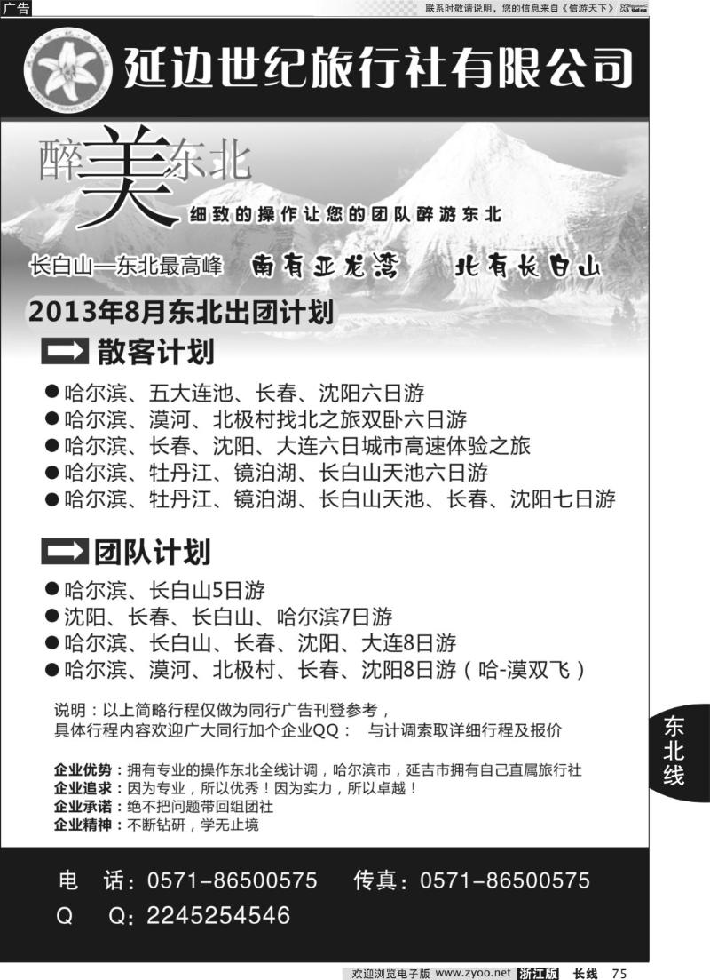 75  延边世纪旅行社