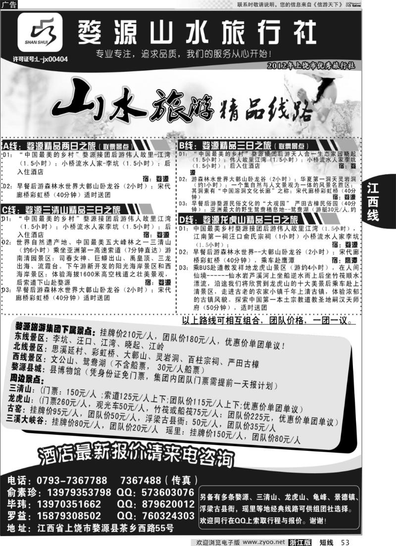 53 江西婺源山水旅行社--婺源龙虎山三清山专业地接