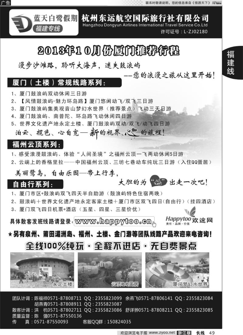 49 蓝天白鹭假期-杭州东运航空国旅（原厦航国旅）