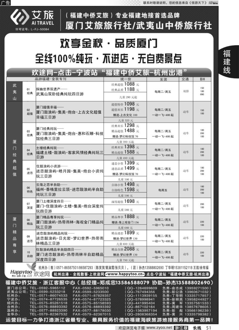 51 厦门艾旅旅行社·武夷山中侨旅行社-专业福建地接连锁品牌