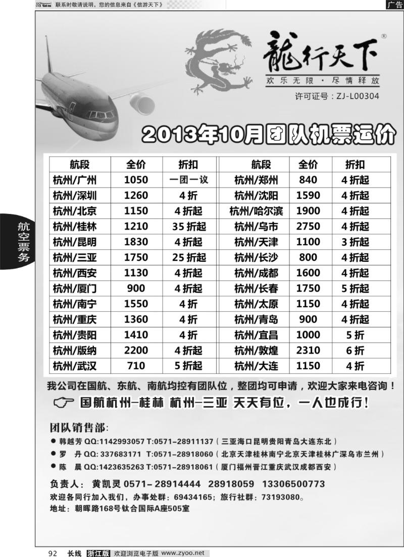 92 杭州龙行天下团队票务