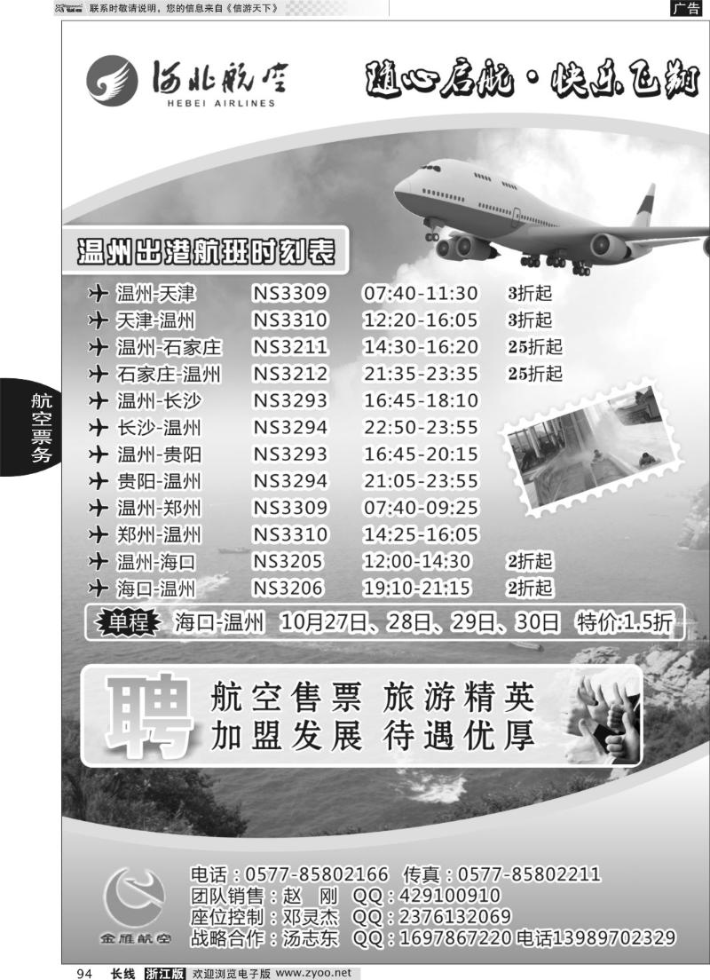 94 温州金雁航空