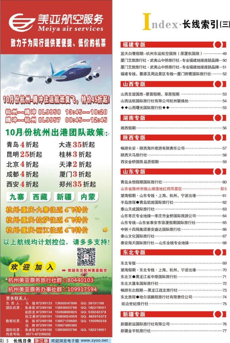 红版目录彩3 索引3+杭州美亚航空服务有限公司
