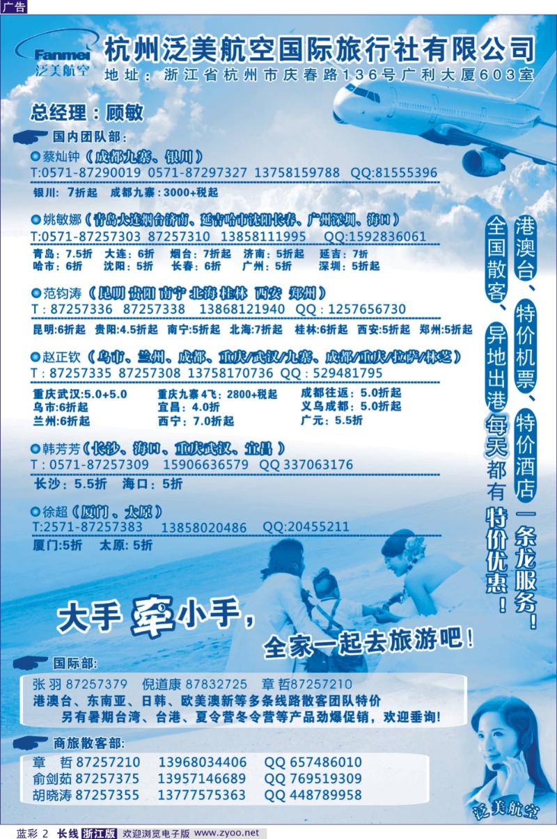 蓝彩2 杭州泛美航空