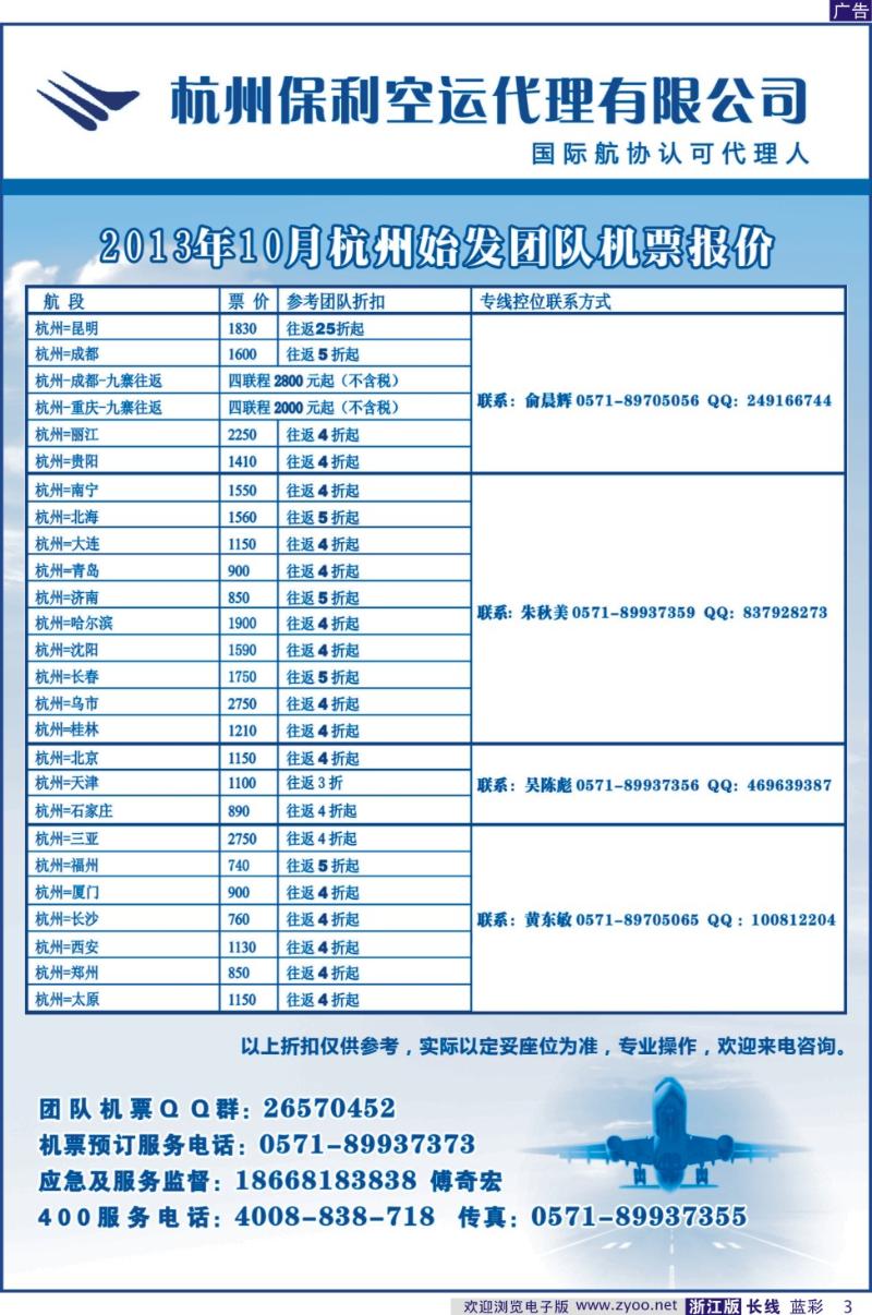 蓝彩3 杭州保利空运代理有限公司
