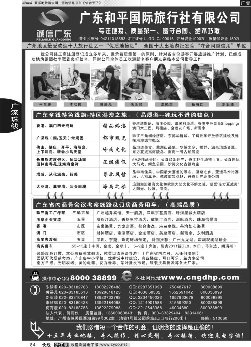 84 品质之选--广东和平国旅·诚信广东