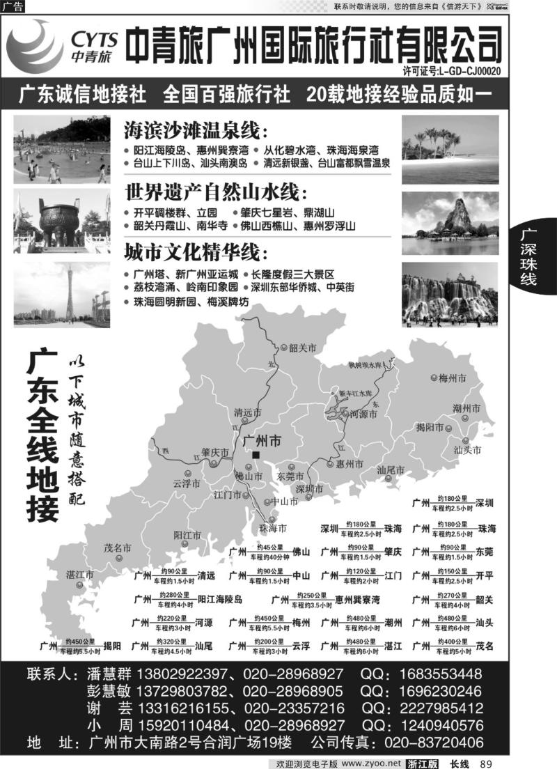 89 中青旅广州国际旅行社有限公司