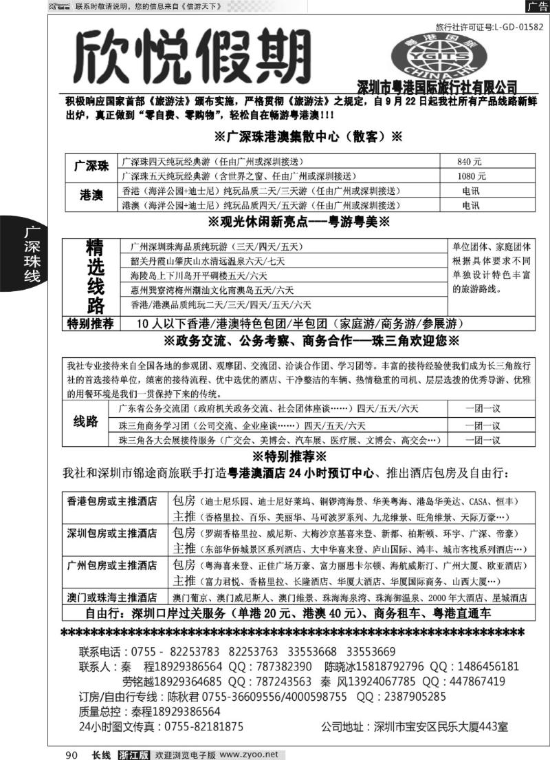 90 优质诚信广深珠地接—深圳欣悦假期