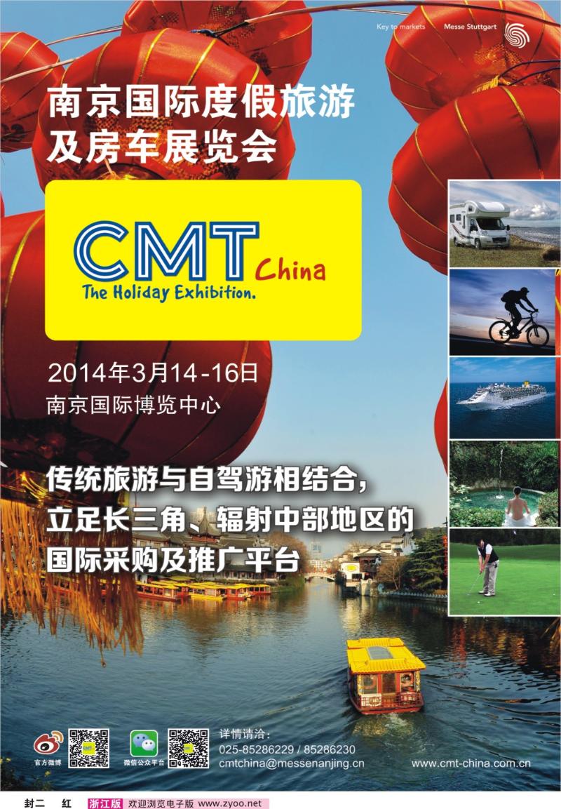 红版封二 2014南京国际度假旅游及房车展览会