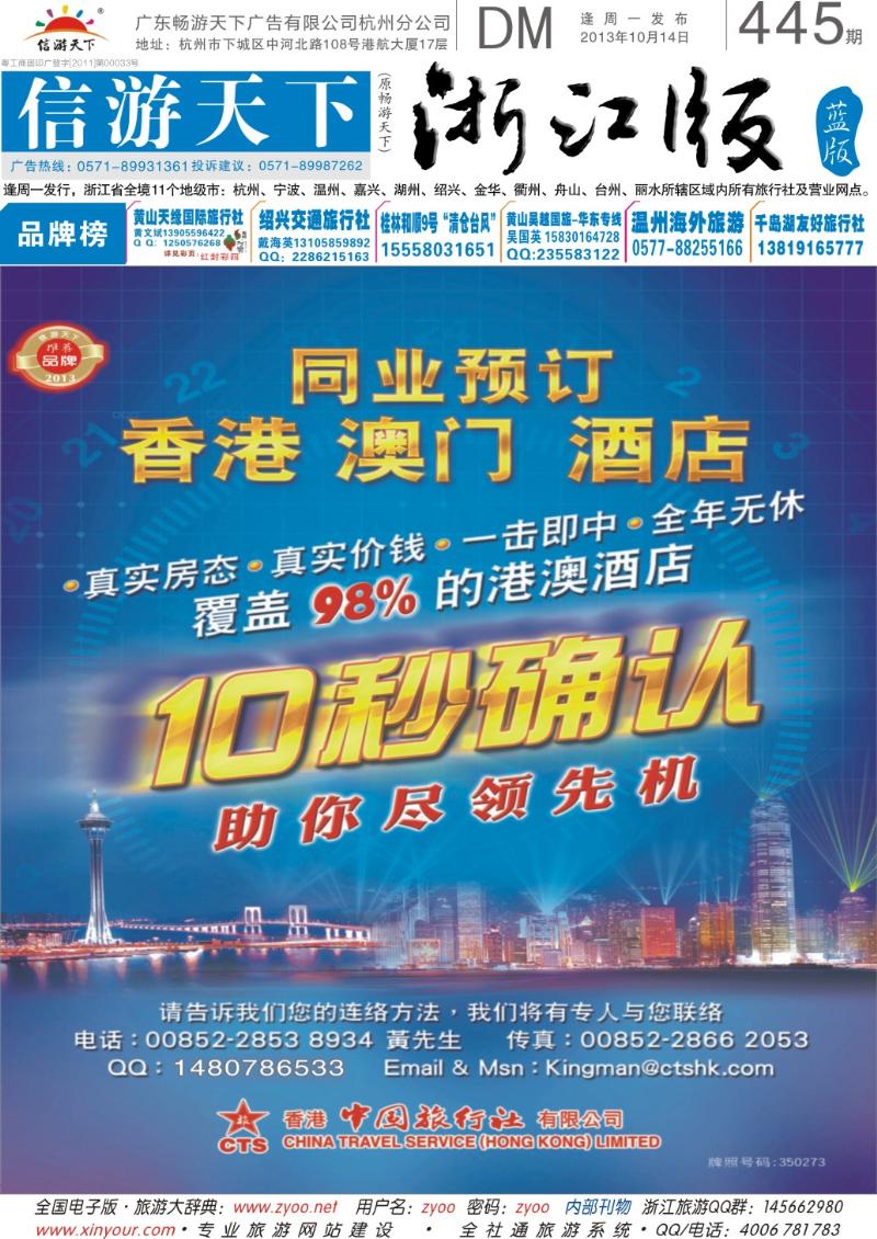蓝版封面 香港中国旅行社有限公司--同业预订酒店