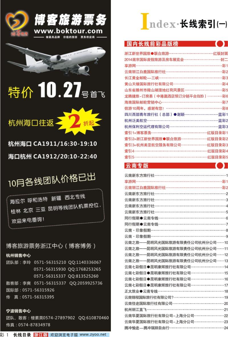 红版目录彩1 索引1+博客票务