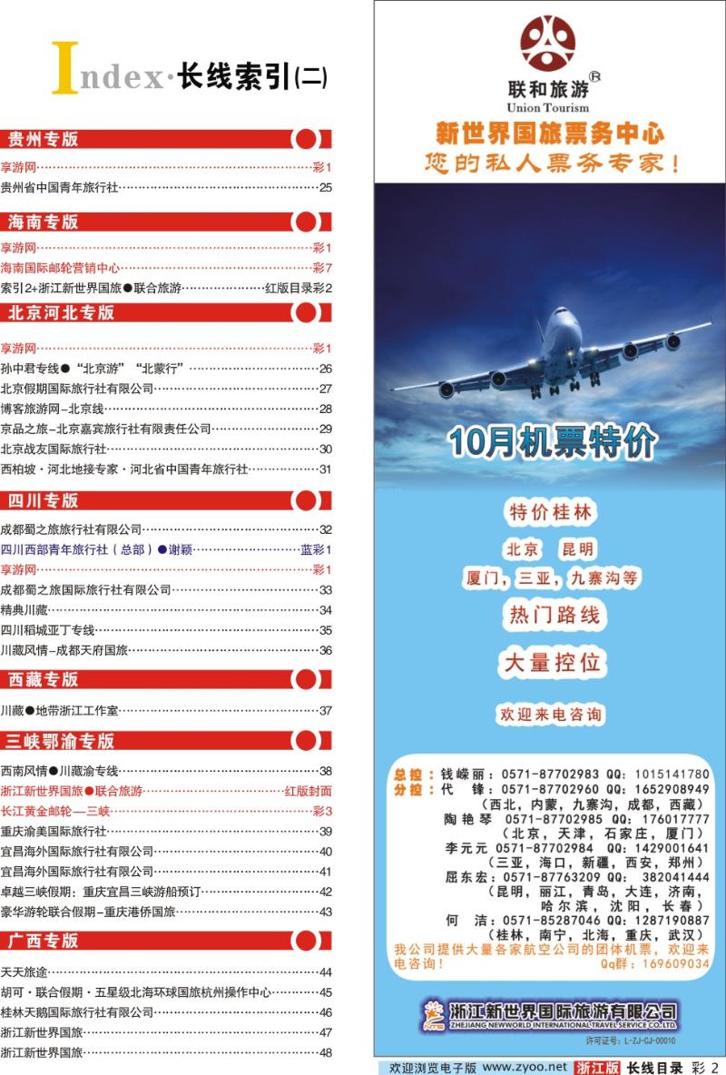 红版目录彩2 索引2+浙江新世界国旅●联合旅游