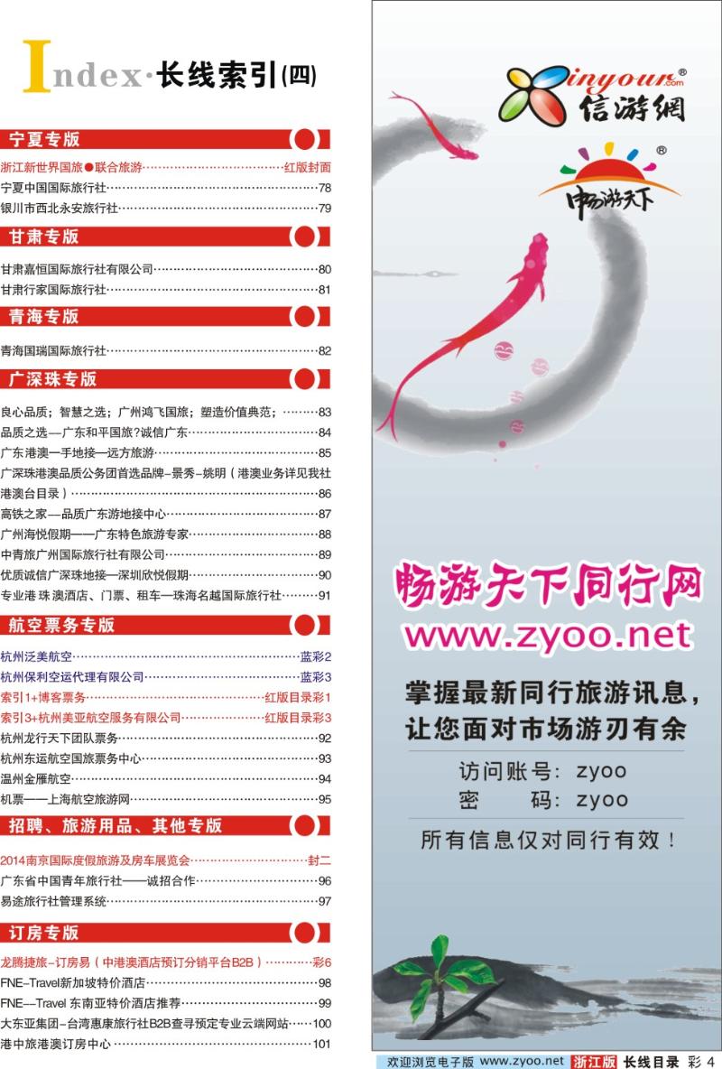 红版目录彩4 索引4