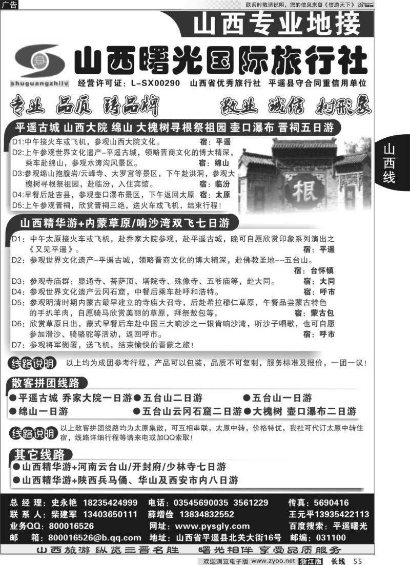 55 ◆◆山西曙光国际旅行社◆◆