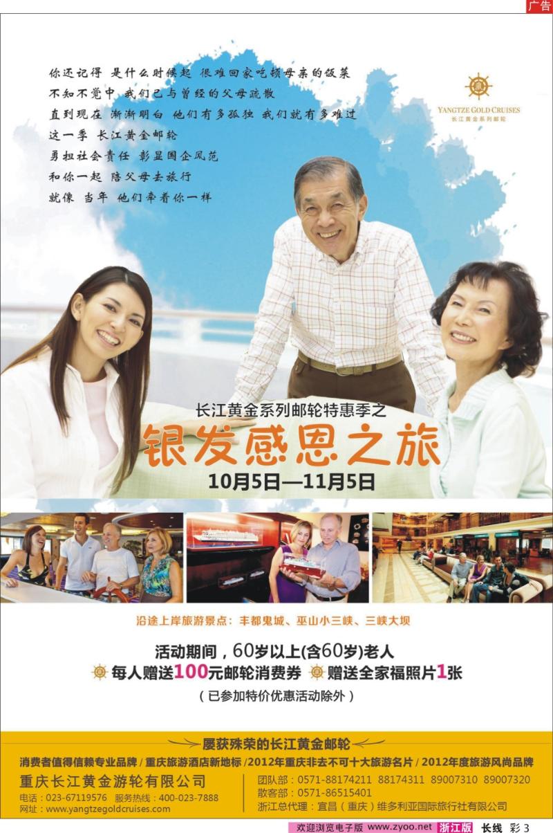 彩3 长江黄金邮轮--三峡