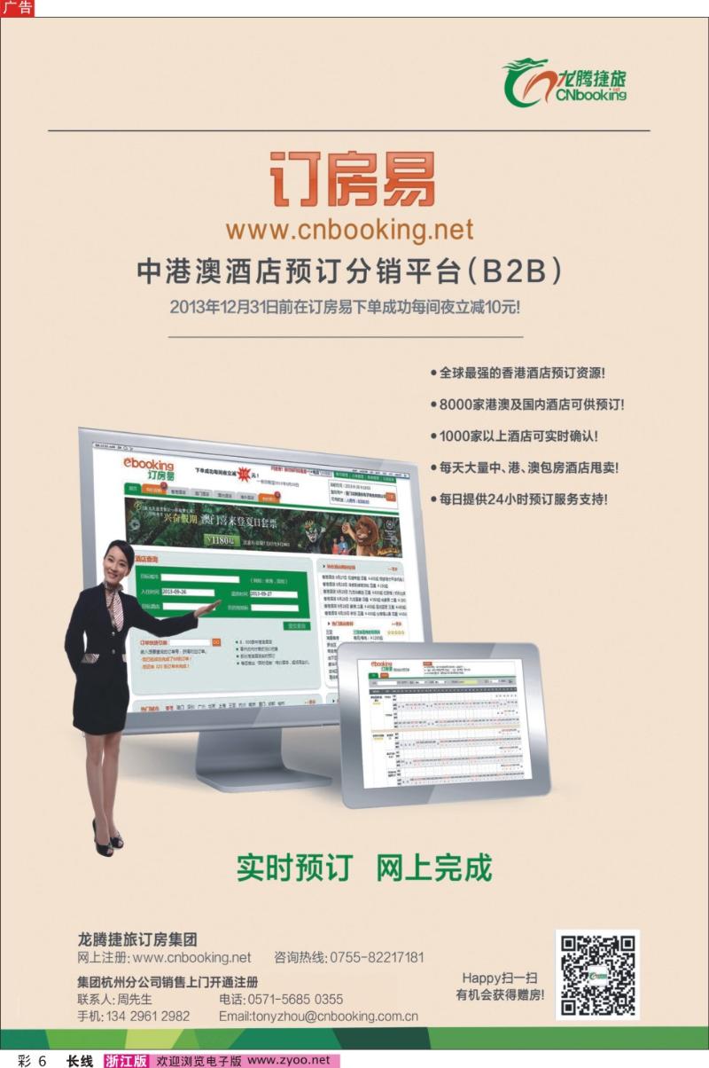 彩6 龙腾捷旅-订房易（中港澳酒店预订分销平台B2B）