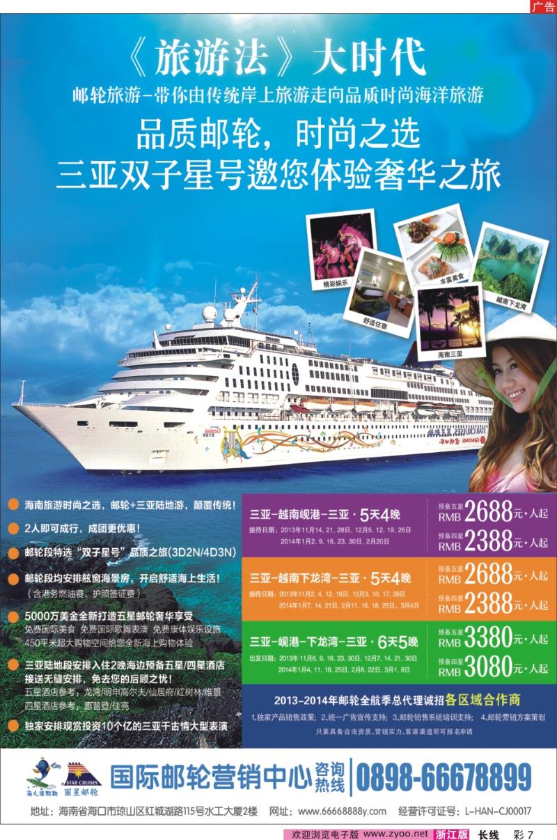 彩7 海南国际邮轮营销中心