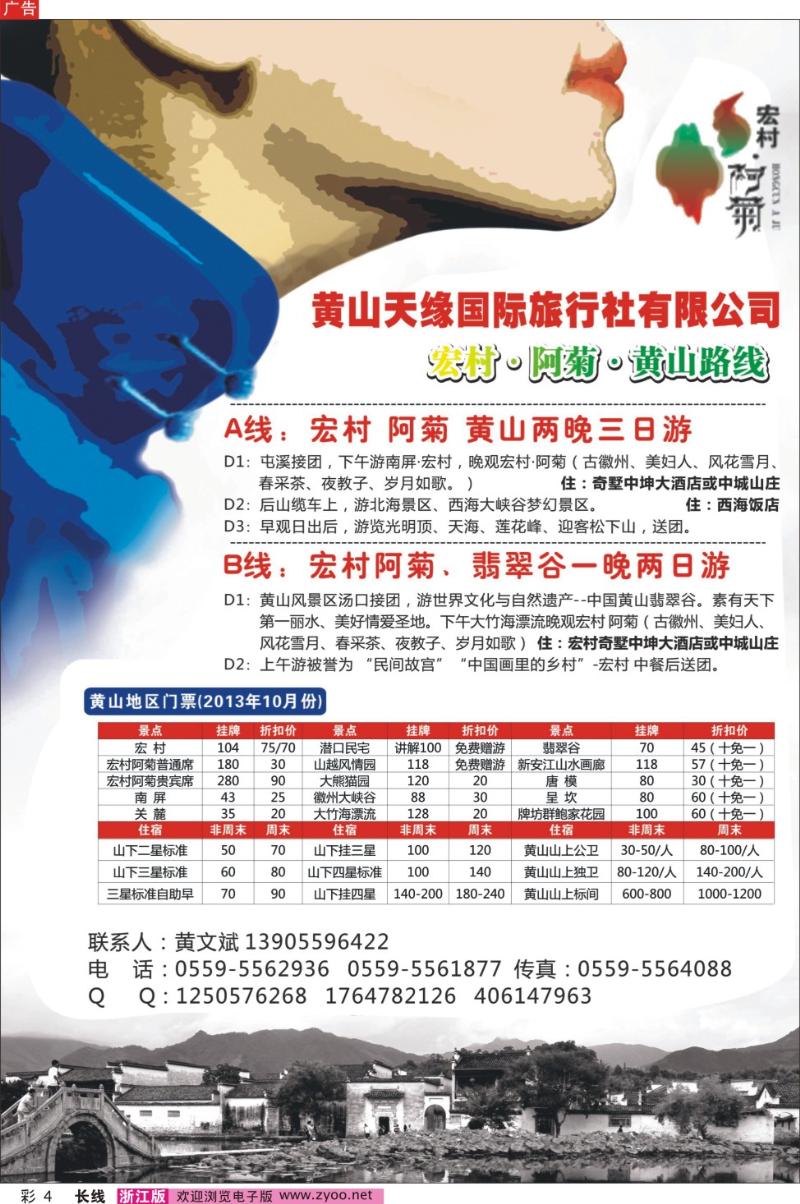 彩4 黄山天缘国际旅行社有限公司