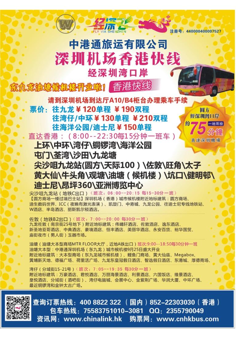 封面拉页2 中港通深圳机场直达香港快线