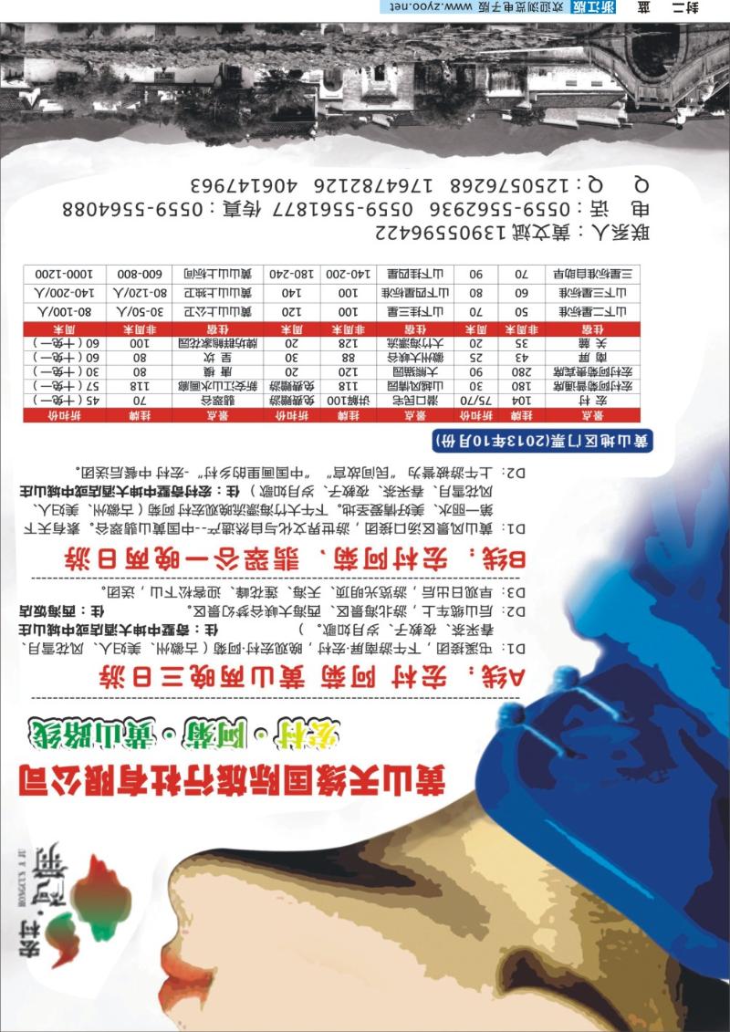 蓝版封二 黄山天缘国际旅行社
