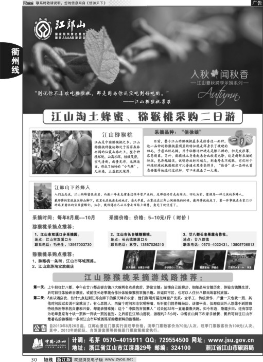 30 江山旅游推荐线路