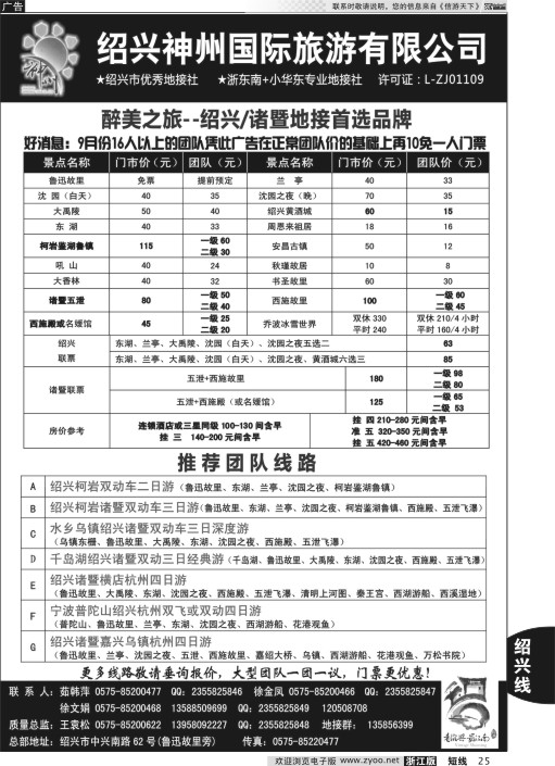 25 绍兴神州国旅