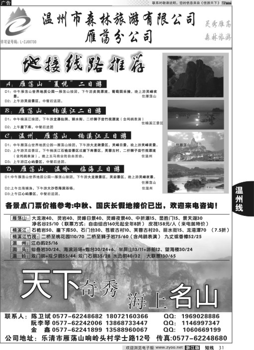 31 温州森林旅行社有限公司