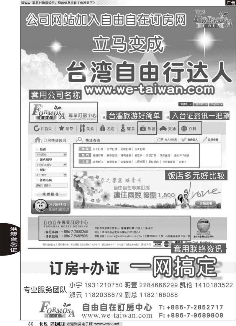 86 大东亚集团-台湾惠康旅行社B2B查寻预定专业云端网站