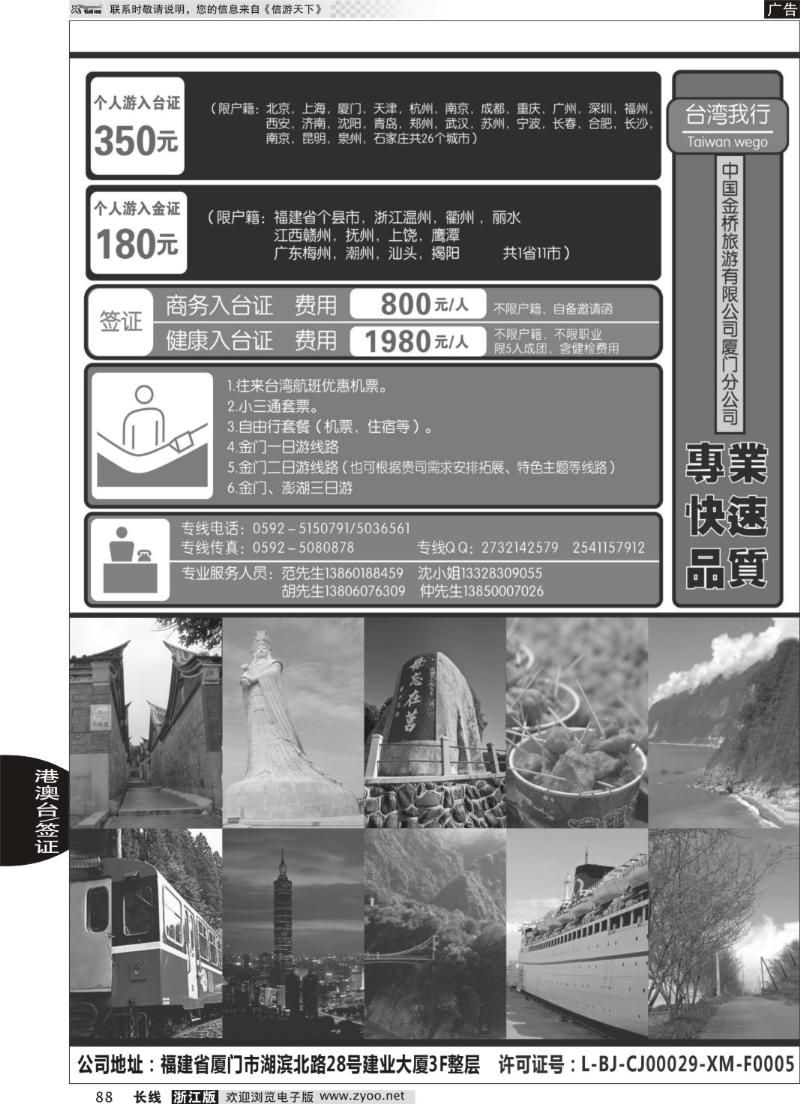 88 金门自由行