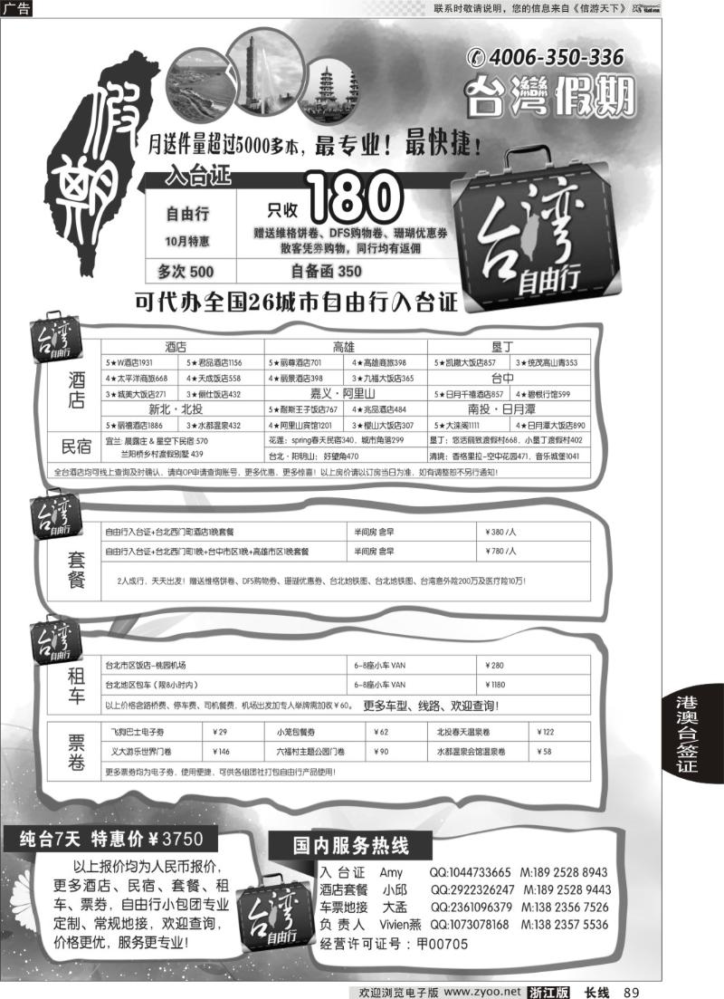 89 台湾假期-台湾自由行专家