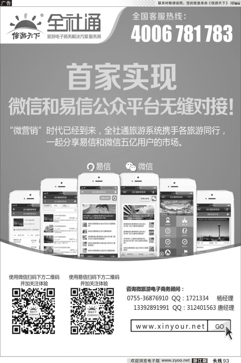 93 全社通旅游系统