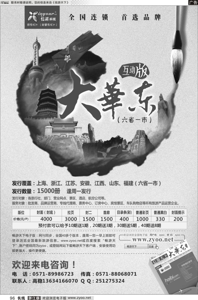 96 《信游天下》华东互动版