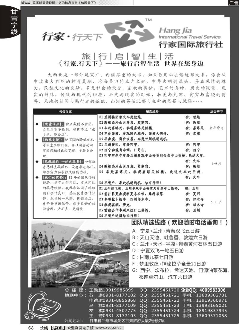 68 甘肃行家国际旅行社