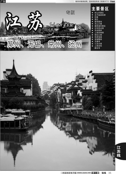 35 江苏●苏州、无锡、常州、扬州专版