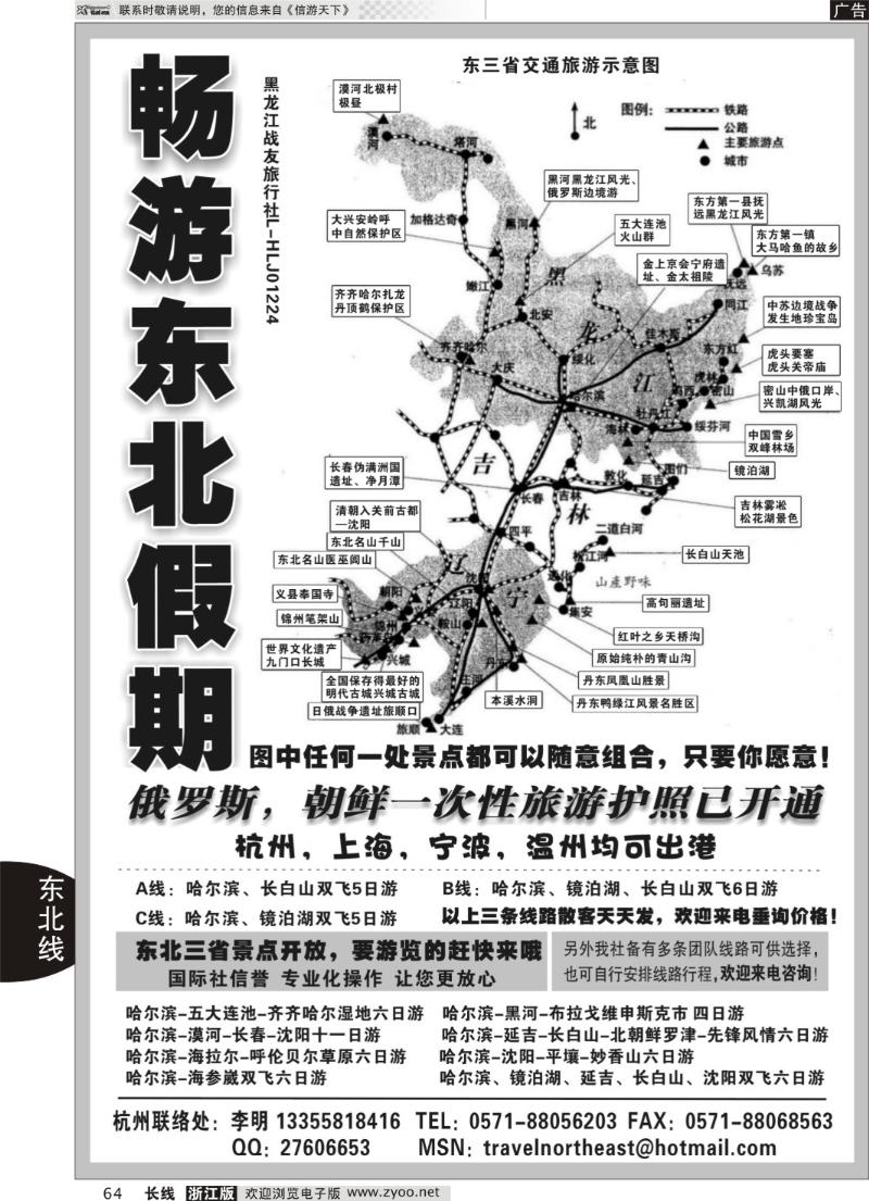 64 畅游东北假期--黑龙江战友旅行社