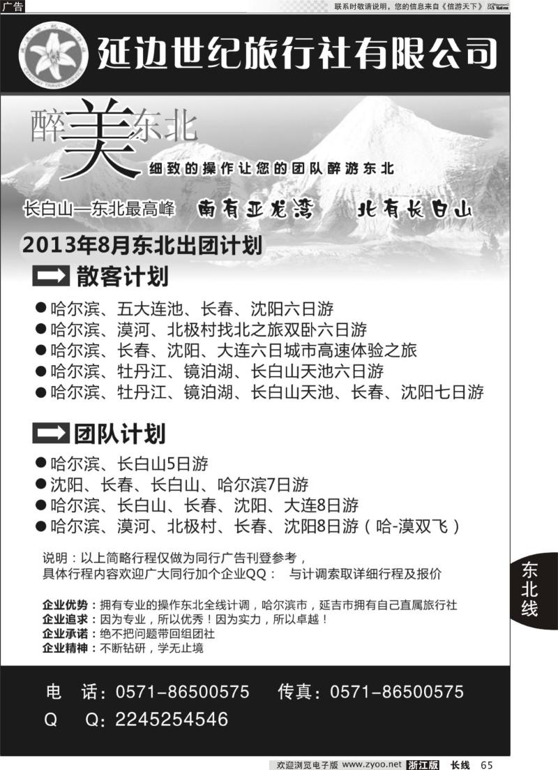 65 延边世纪旅行社