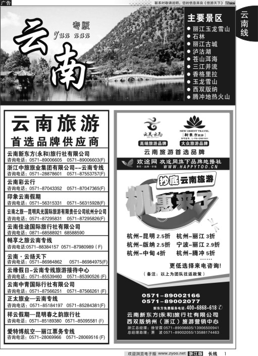 1 云南专版    云南新东方旅行社