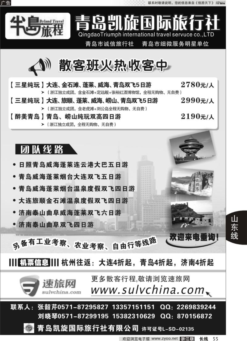 55 半岛旅程●青岛凯旋国际旅行社