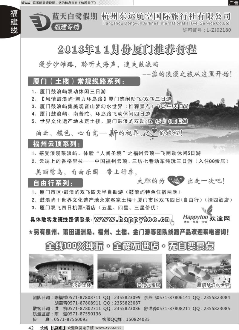 42 蓝天白鹭假期-杭州东运航空国旅（原厦航国旅）