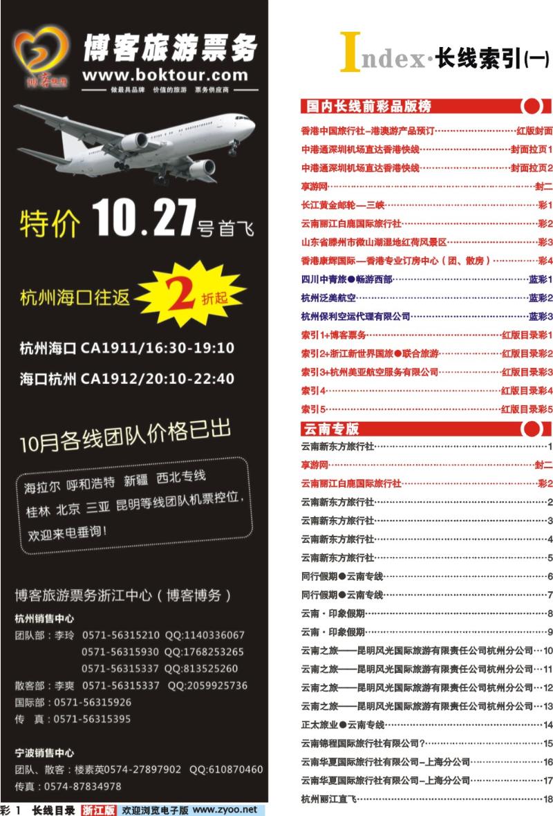 红版目录彩1 索引1+博客票务